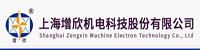 上海增欣机电科技股份有限公