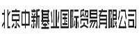 北京中新基业国际贸易有限公司部署合力天下上网行为管理系统