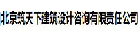 北京筑天下建筑设计咨询有限公司部署合力天下文档外发控制系统