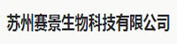苏州赛景生物科技有限公司部署合力天下防泄密系统